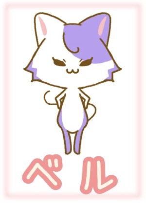 ベル