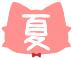 夏アイコン