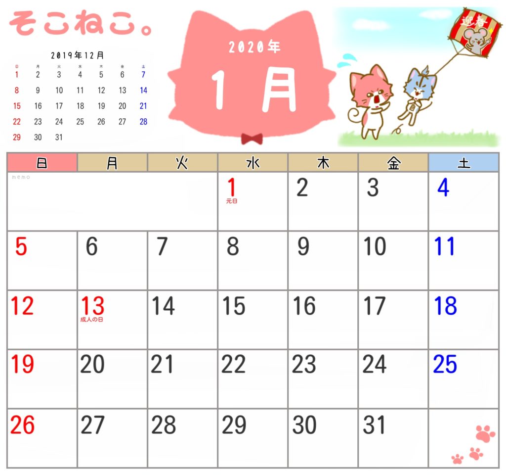 2020年1月カレンダー