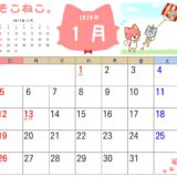 2020年1月カレンダー