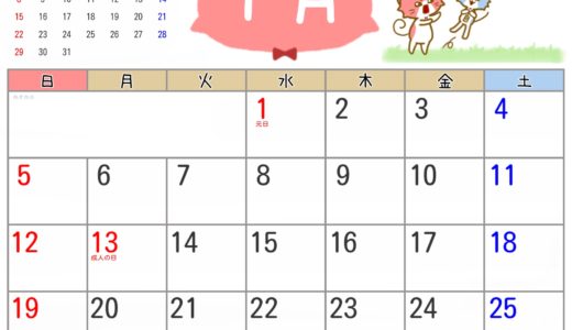 2020年1月カレンダー