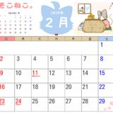 2020年2月カレンダー