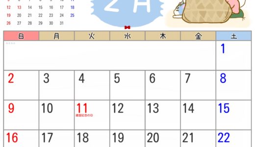 2020年2月カレンダー