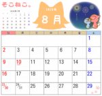 2020年8月カレンダー