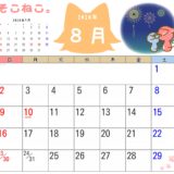 2020年8月カレンダー