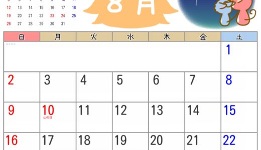 2020年8月カレンダー