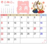 2020年3月カレンダー