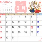 2020年3月カレンダー