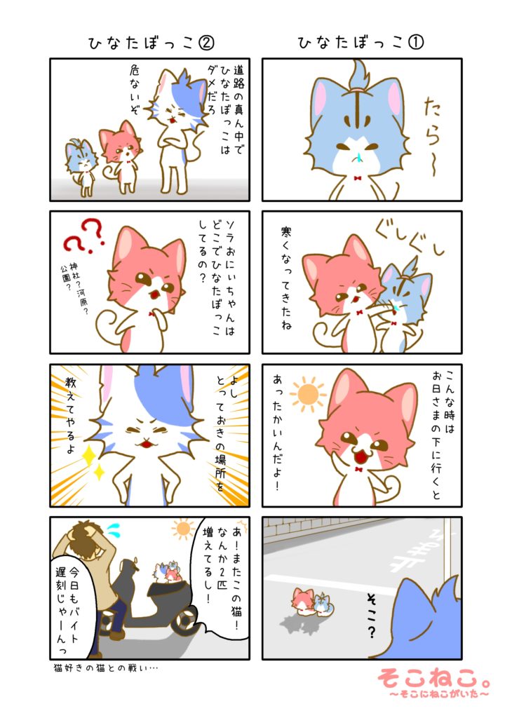 その5「ひなたぼっこ」