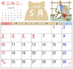 2020年5月カレンダー