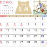 2020年5月カレンダー