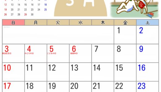 2020年5月カレンダー