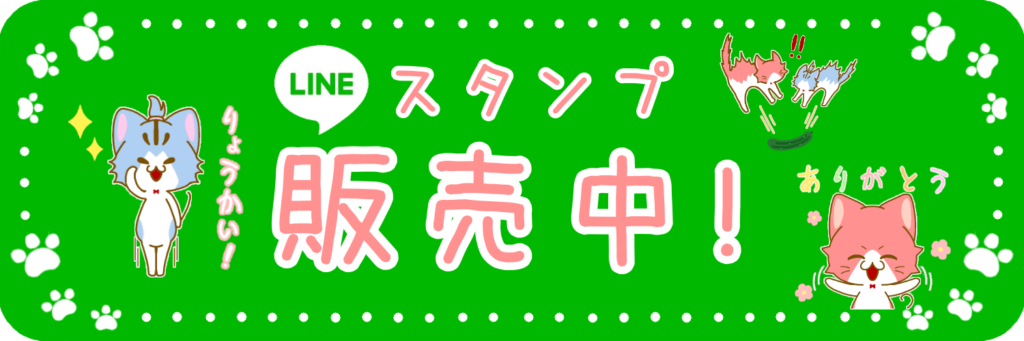 LINEスタンプ販売中