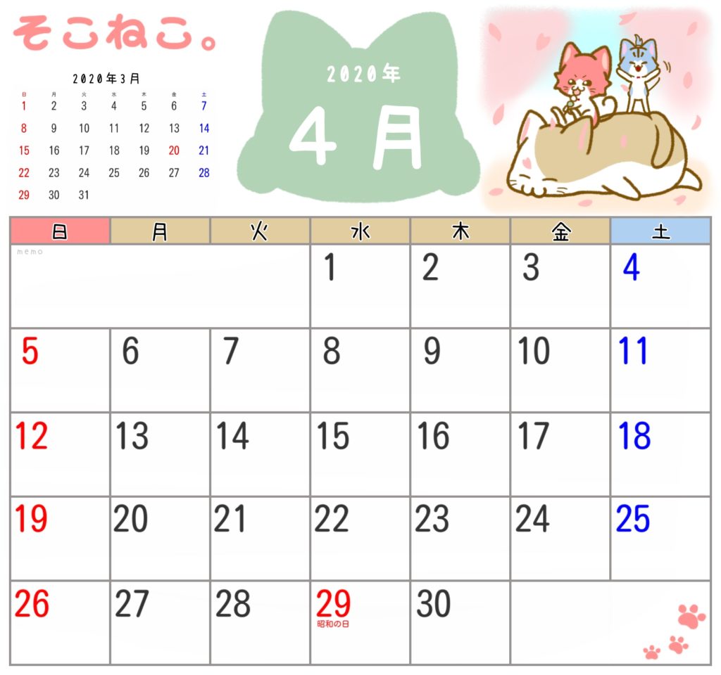 2020年4月カレンダー