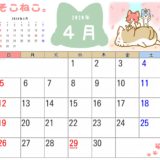 2020年4月カレンダー