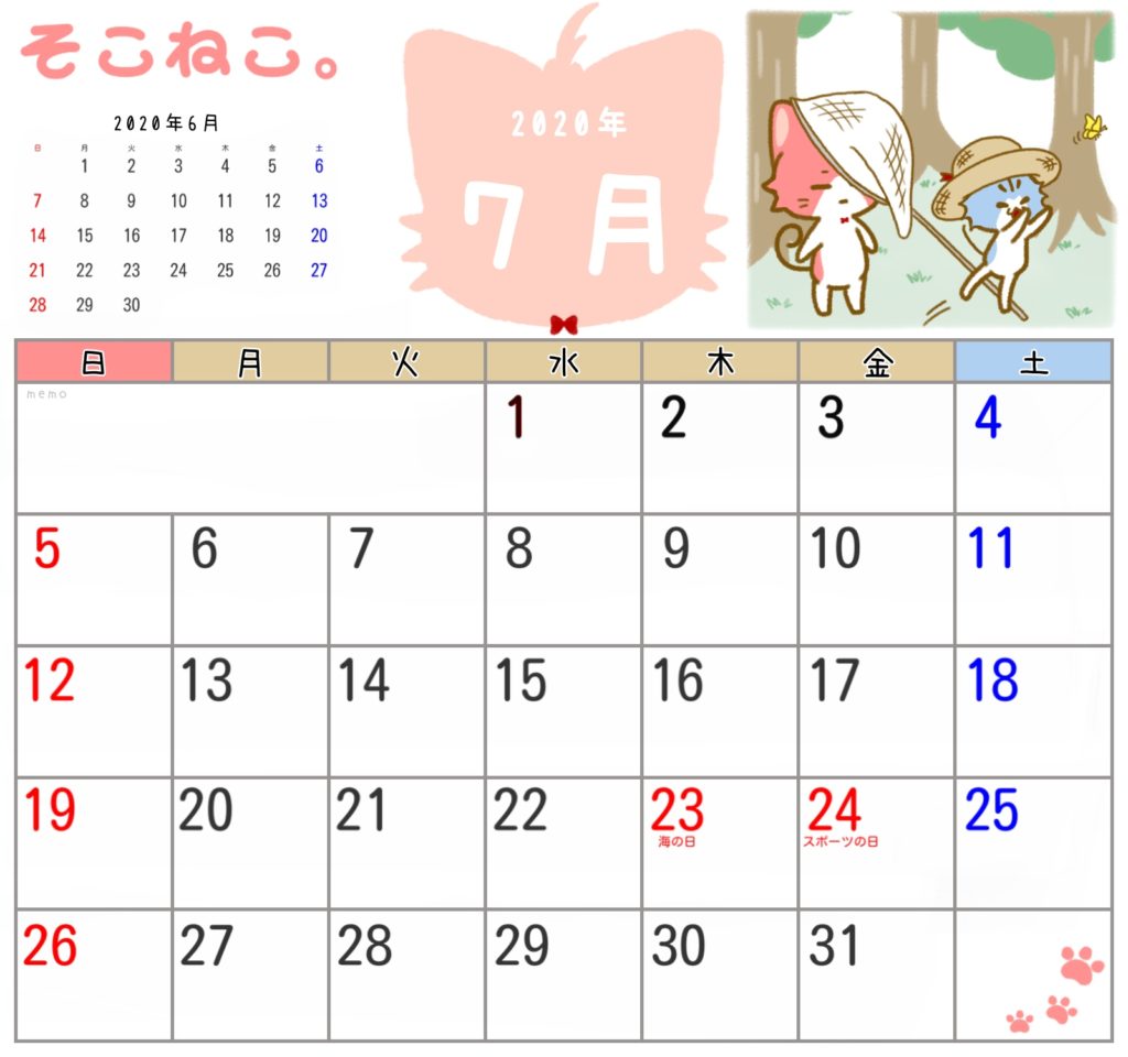 2020年7月カレンダー