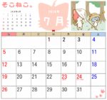 2020年7月カレンダー