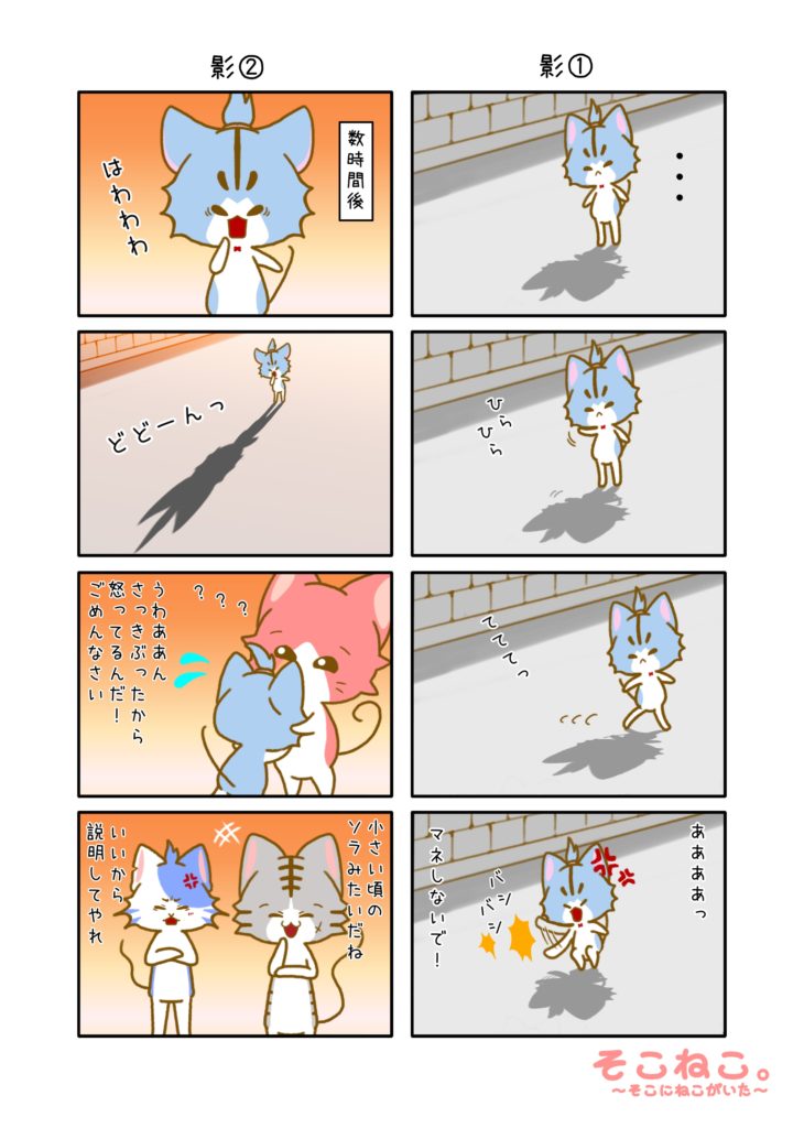 【4コマまんが】その9「影」