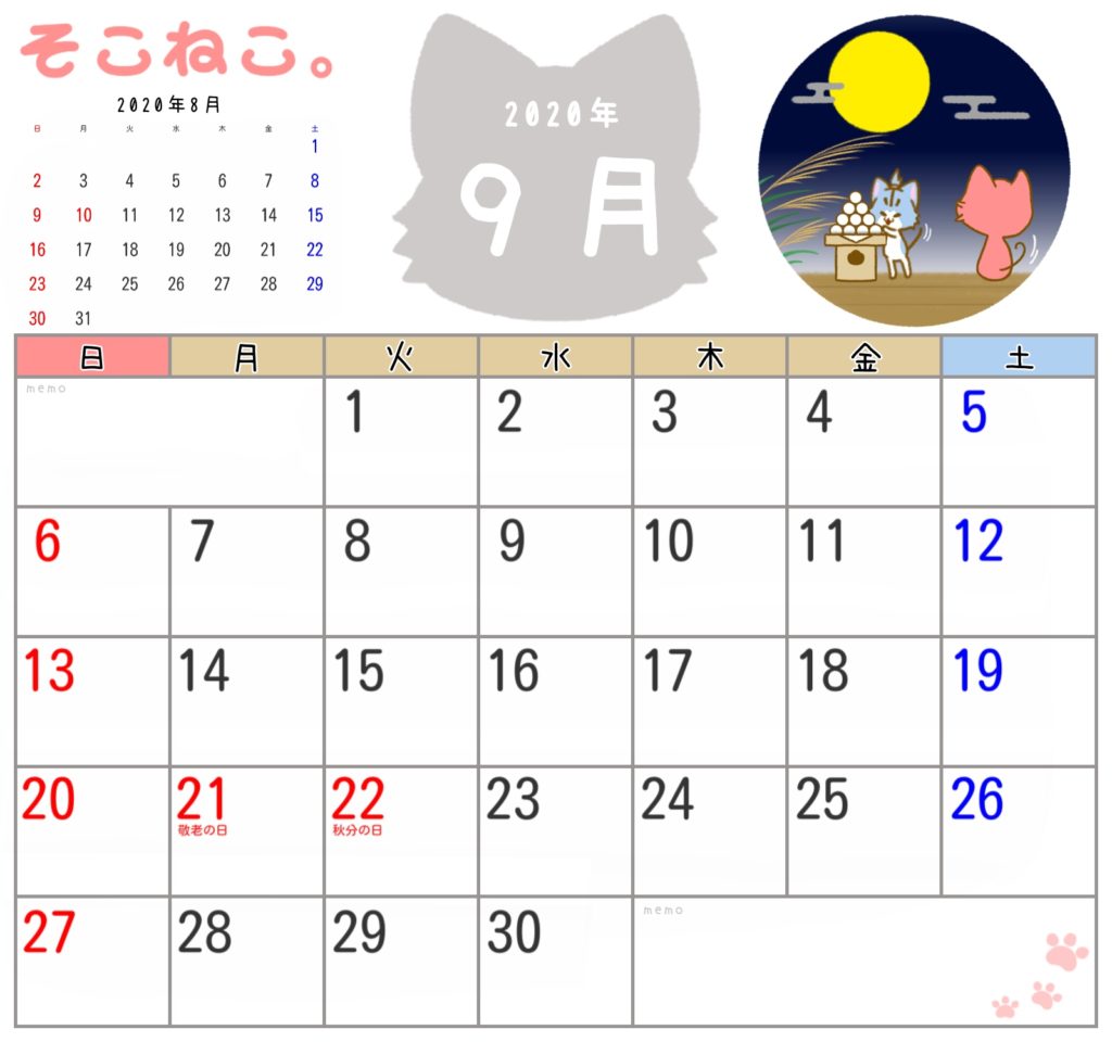 2020年9月カレンダー