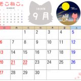 2020年9月カレンダー