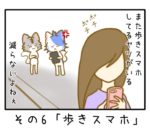 その6「歩きスマホ」