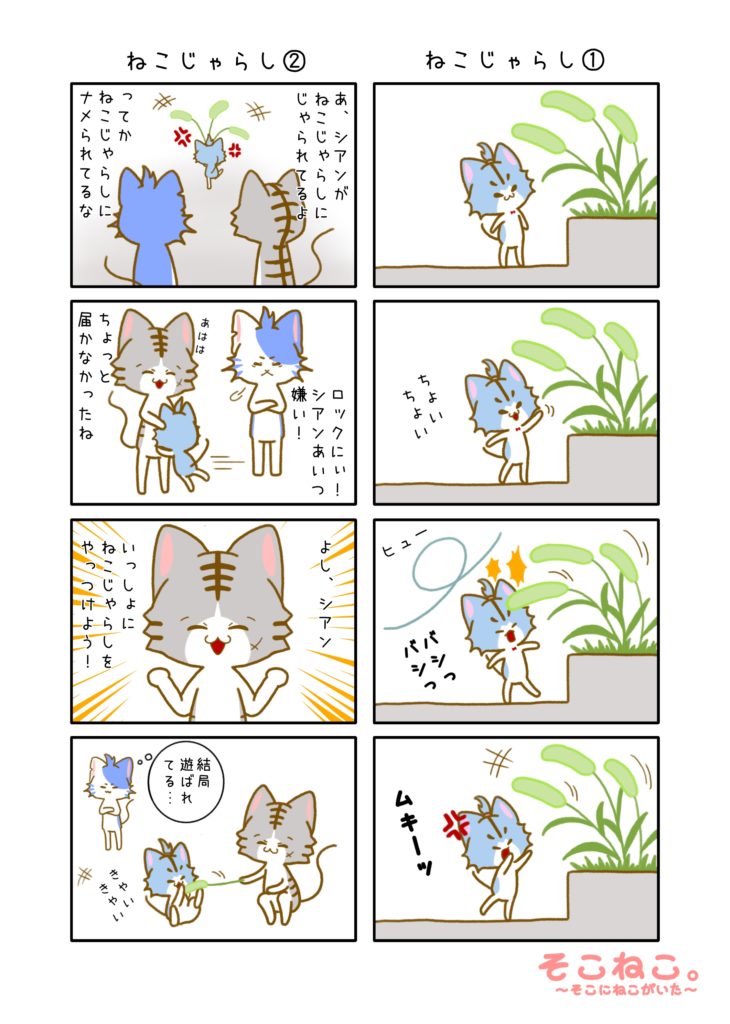 その7「ねこじゃらし」