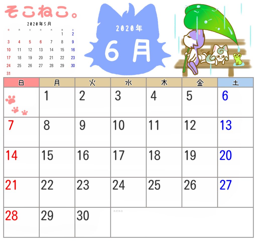 2020年6月カレンダー