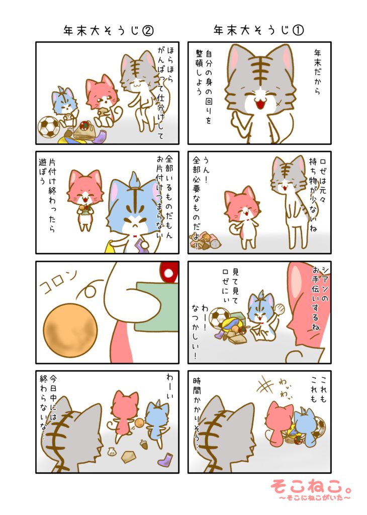その11「年末大そうじ」