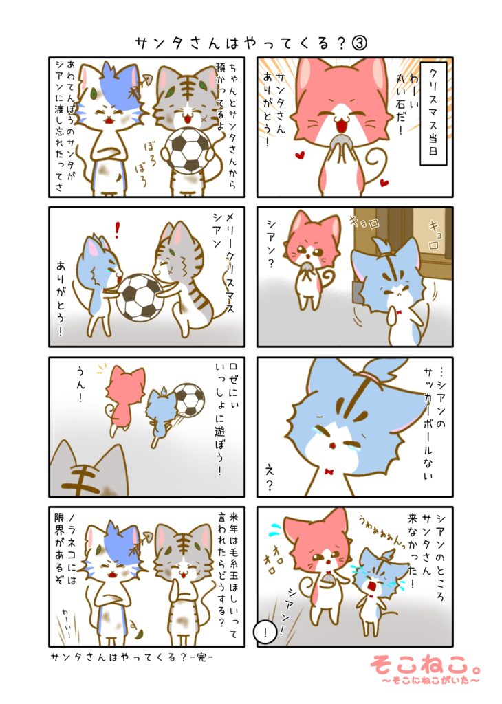 その10-3「サンタさんはやってくる？③」