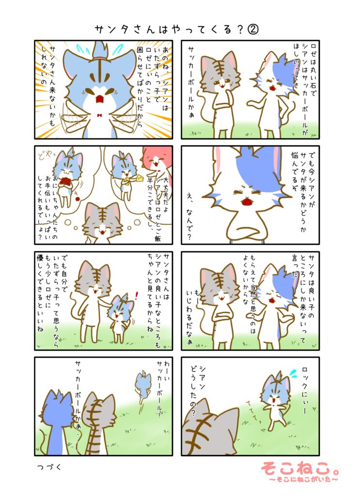 その10-2「サンタさんはやってくる？②」