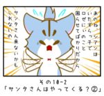 その10-2「サンタさんはやってくる？②」