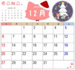 2020年12月カレンダー