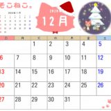 2020年12月カレンダー