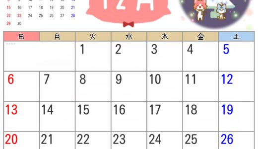 2020年12月カレンダー