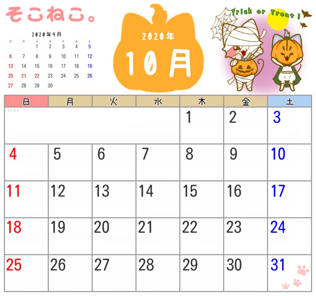 2020年10月カレンダー
