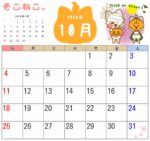 2020年10月カレンダー