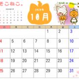 2020年10月カレンダー