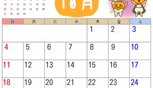 2020年10月カレンダー