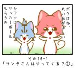 その10-1「サンタさんはやってくる？①」