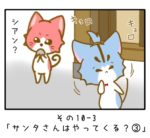 その10-3「サンタさんはやってくる？③」