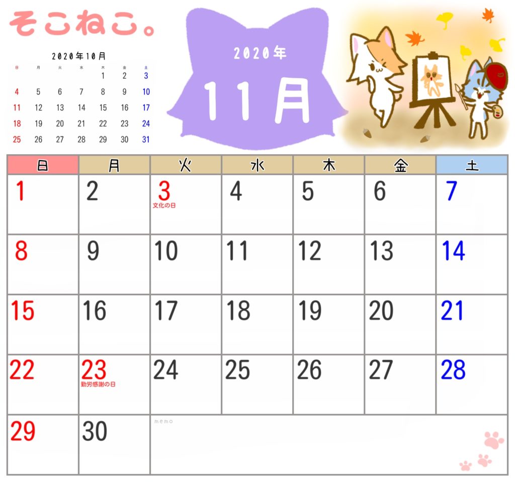 2020年11月カレンダー