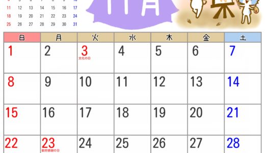 2020年11月カレンダー