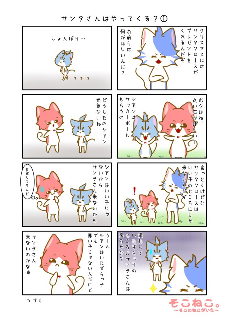 その10-1「サンタさんはやってくる？①」