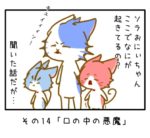 その14「口の中の悪魔」