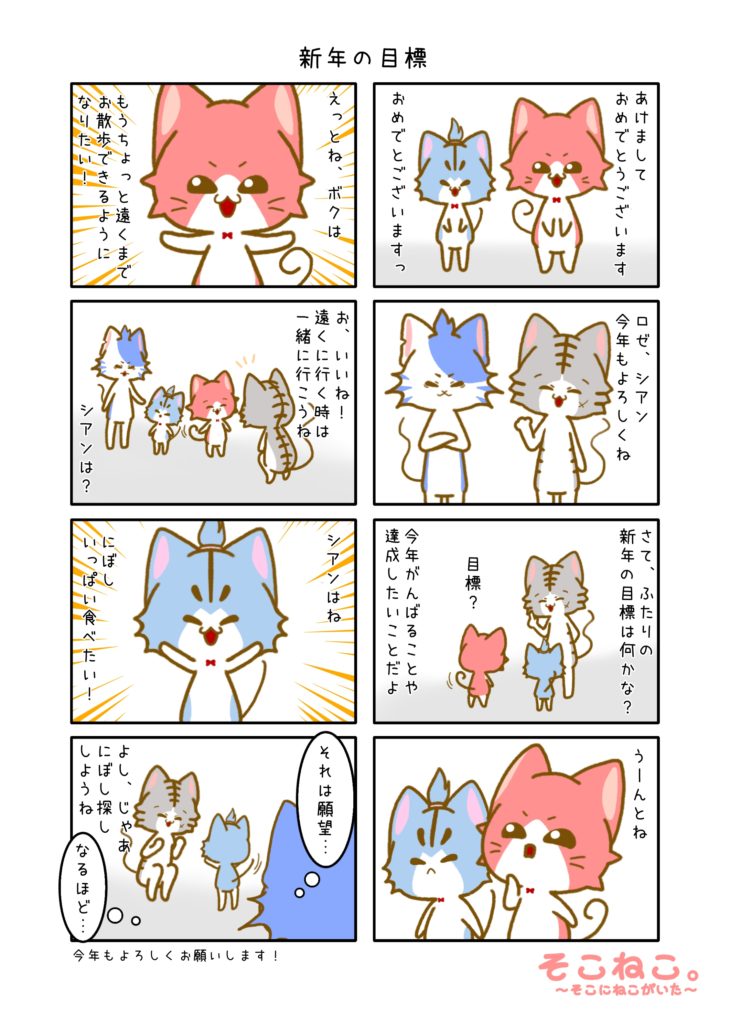 その12「新年の目標」
