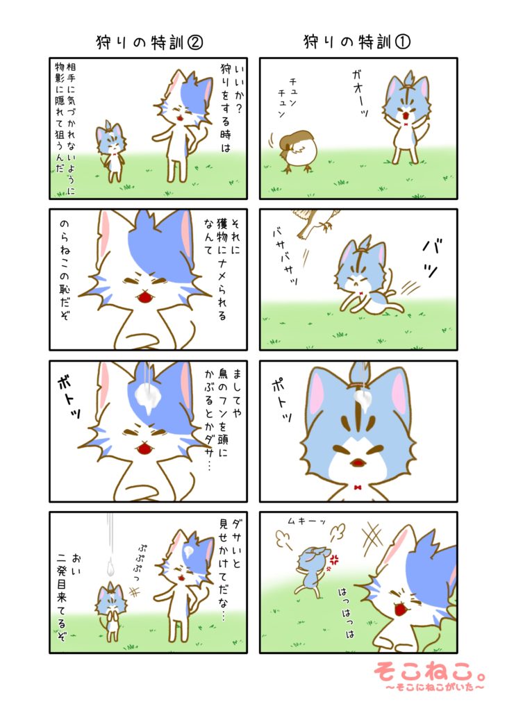 その15「狩りの特訓」