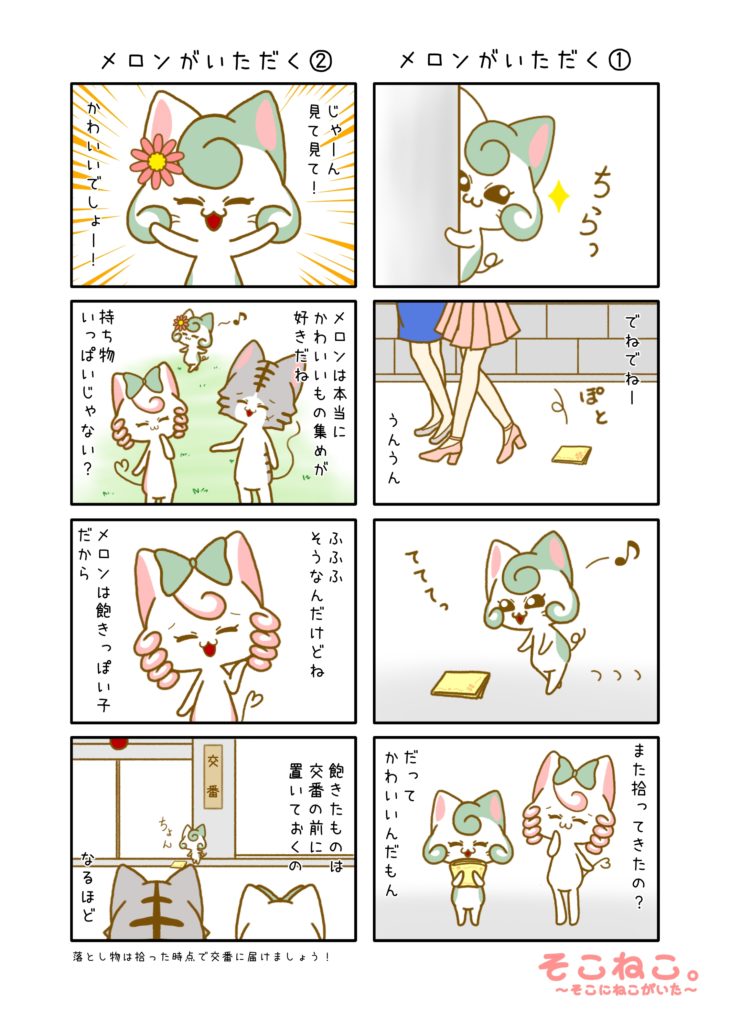 その13「メロンがいただく」