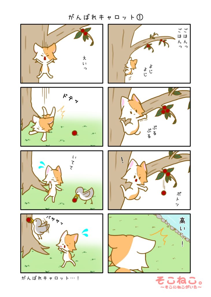 その17「がんばれキャロット①」