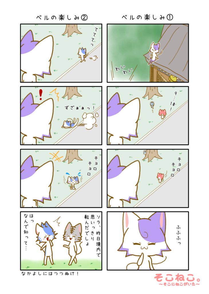その18「ベルの楽しみ」