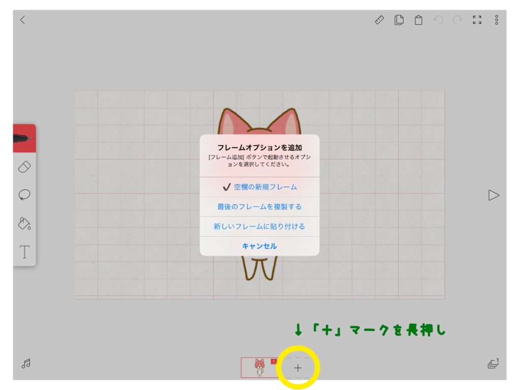 「+」マーク長押し